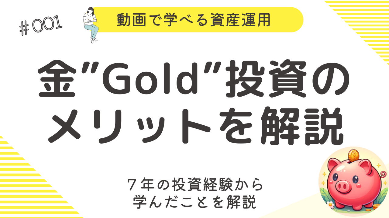 資産運用で純金上場信託に投資するメリットとデメリット – Jima LLC